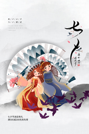 七夕传统节日促销活动海报素材