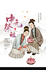 中元节传统节日促销活动海报素材