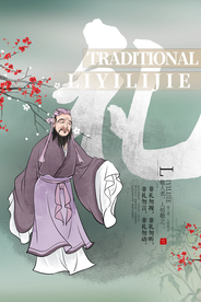 中华美德传统宣传公益海报素材