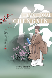 中华美德传统宣传公益海报素材