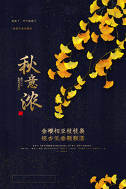 秋意浓传统节日国风海报素材