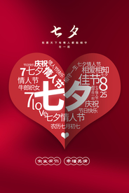 七夕节日传统国风海报素材