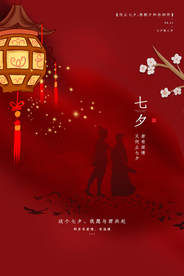 七夕节日传统国风海报素材