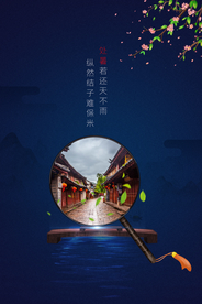 处暑传统节日活动促销海报素材