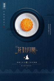 花好月圆节日活动促销海报素材