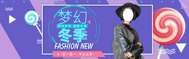淘宝冬季女装限时折扣海报