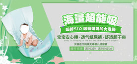 淘宝婴儿纸尿裤海报设计