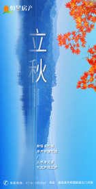 立秋地产