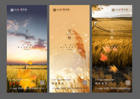 秋分 立秋 处暑 地产微信