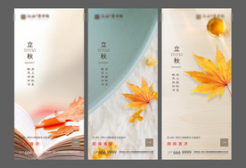 秋分 立秋 处暑 地产微信