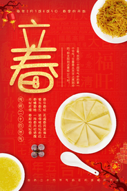 中国传统立春春饼海报