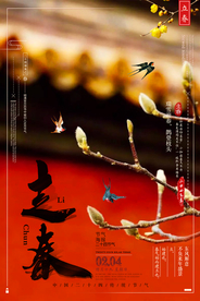 中国风立春海报