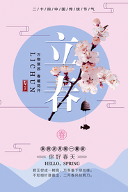 中国风小清新立春海报