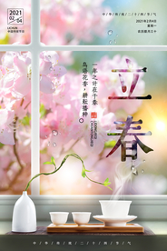 创意唯美立春海报