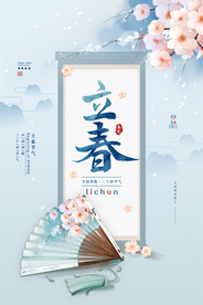 美中式创意立春海报