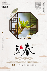 中国风立春海报