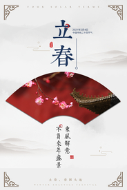 创意简约立春海报
