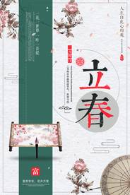 简约中国风立春宣传海报
