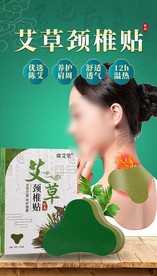 艾草颈椎贴