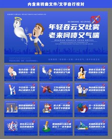 禁止吸烟海报