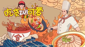 吃货最可爱背景墙PSD模板下载