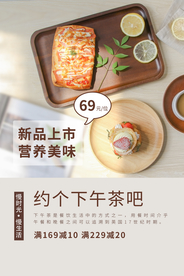 下午茶美食活动促销宣传海报