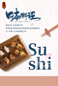 日本料理美食活动促销宣传海报
