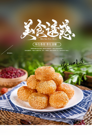 美食诱惑美食活动促销宣传海报