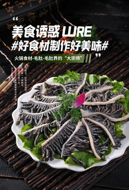 毛肚美食食材活动促销宣传海报