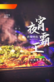夜宵地摊摆摊活动促销宣传海报