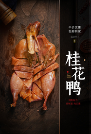 桂花鸭美食促销活动宣传海报