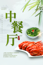 中餐厅美食促销活动宣传海报