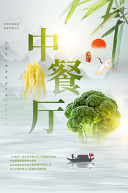 中餐厅美食促销活动宣传海报