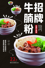 招牌牛腩粉美食活动宣传海报