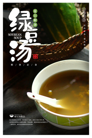绿豆汤饮品美食活动宣传海报