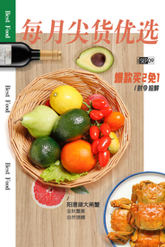 每月尖货夏季活动促销宣传海报