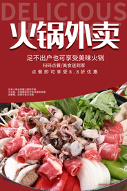 火锅外卖美食活动促销宣传海报