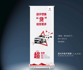 汽车展架  东风雪铁龙展架