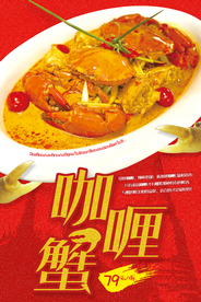 咖喱蟹推广海报
