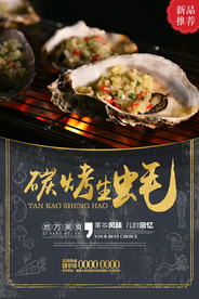 手绘创意碳烤生蚝促销海报