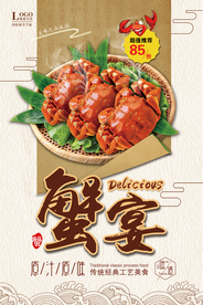 蟹宴美食促销海报