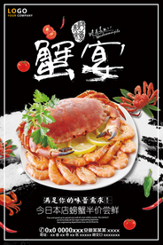 中国风蟹宴大闸蟹海报