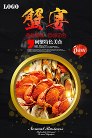 蟹宴美食促销海报