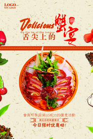 蟹宴美食促销活动海报