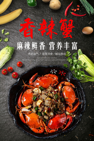 黑色背景葱爆香辣蟹海报