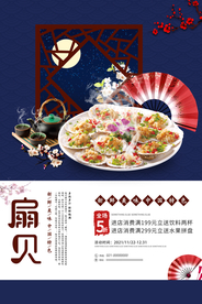 典雅日系排版扇贝海报