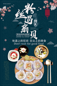 大气粉丝遇见扇贝海报