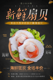 简约时尚扇贝海鲜海报