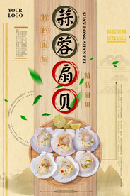 扇贝中式促销海报