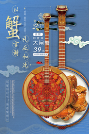 中国风大闸蟹促销海报